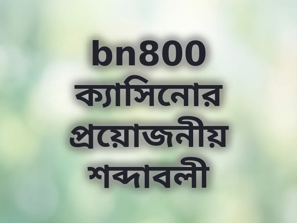 টার্মিনোলজি গাইড